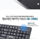 	 유선키보드, DK-3100 U [블랙/USB] - 디바이스마트 디바이스마트
