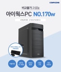아이웍스 | 컴퓨존 브랜드PC ::COMPUZONE 컴퓨존