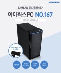 아이웍스 | 컴퓨존 브랜드PC ::COMPUZONE 컴퓨존