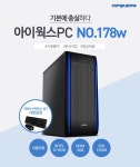 아이웍스 | 컴퓨존 브랜드PC ::COMPUZONE 컴퓨존
