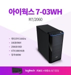 [컴퓨존] 아이웍스7-03WH (R7/2060) 윈도우10홈+복구솔루션::컴퓨존 - 컴퓨터,전자제품 종합쇼핑몰 아이웍스7-03WH (R7/2060)