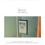 컴퓨존 : 당기시오 점자 PULL J0203/0481 당기시오 점자 PULL J0203/0481