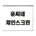 [윤씨네] V-EV100AW-C [100인치/전동노출형스크린/울트라매트] (주)엘레파츠 [윤씨네] V-EV100AW-C [100인치/전동노출형스크린/울트라매트]