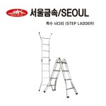OA형 특수 사다리 [제품선택] [154-1407][SU-05 (2x5단)] / 디바이스마트 OA형 특수 사다리 [제품선택] [154-1407][SU-05 (2x5단)]
