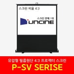 [윤씨네] [포터블스크린] P-SV [제품선택]|[052]::컴퓨존 - 컴퓨터,전자제품 종합쇼핑몰 컴퓨존