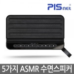 [삼지아이티(주)] [블루투스스피커] 피스넷 드림 [수면ASMR/라디오]... 종합쇼핑몰 [블루투스스피커] 피스넷 드림 [수면ASMR/라디오]