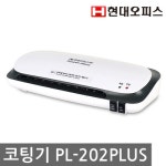 코팅기 TLH-36M [A3/2롤러/코팅지100매 증정] / 디바이스마트 코팅기 TLH-36M [A3/2롤러/코팅지100매 증정]