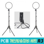 [Mettle] 오토케 PC용 개인방송장비 세트 R3 [알패드33*2 / AC201 스탠드*2 / K669B 마이크]::컴퓨존 - 컴퓨터, 전자제품 종합쇼핑몰 오토케... 