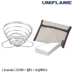 [유니프레임] 커피 바넷 그란데 - 드리퍼/필터/수납케이스 664018 ::컴퓨존 - 컴퓨터,전자제품 종합쇼핑몰 커피 바넷 그란데 - 드리퍼/필터... 