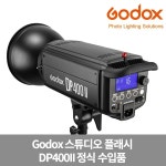 [GODOX] 고독스 DP400II 스튜디오 조명 스트로보 광량무선제어 ::컴퓨존 - 컴퓨터,전자제품 종합쇼핑몰 고독스 DP400II 스튜디오 조명... 