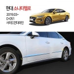 경동 D-051 사이드언더라인 2019소나타헬로 / 디바이스마트 경동 D-051 사이드언더라인 2019소나타헬로