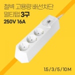 파워존 철벽고용량 멀티탭 화이트 [3구/배선차단/4000w] [5m]... 디바이스마트 파워존 철벽고용량 멀티탭 화이트 [3구/배선차단... 