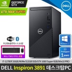 [DELL] 인스피론 DNDT3891-WP06KR i7-11700F (16GB /512GB... 인스피론 DNDT3891-WP06KR i7-11700F (16GB /512GB /GTX1660Super / Win10Pro)