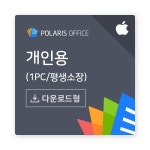 [야간특가] 폴라리스 오피스 PC [개인용/ESD/Mac용/영구사용] / 디바이스마트 [야간특가] 폴라리스 오피스 PC [개인용/ESD/Mac용/영구사용]