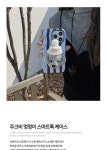 하프클럽 [BZJKN4XW_4A]주크비 멍멍이 스마트톡 케이스