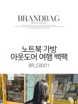 노트북 가방 아웃도어 여행 백팩 BR CB001-WFLX2MK