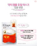 [5+5] 닥터앰플 듀얼 마스크-바보사랑 바보사랑 디자인쇼핑몰