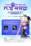 테라(TERA) 인벤 : [이벤트] PC방 파워업! - 테라 인벤 실시간팁 게시판 [이벤트] PC방 파워업!