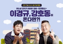 밥동무가 온다면?! | 한끼줍쇼 | 프로그램 | JTBC [한끼줍쇼] 밥동무가 온다면?!