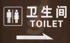 sign outside public toilet in Beijing 이미지 (178987120) - 게티이미지뱅크 sign outside public toilet in Beijing