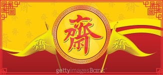 Vegetarian Festival logo design and flag background design 이미지 (490342142) - 게티이미지뱅크 Vegetarian Festival logo... 