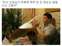 [유머] 맥주 한잔 정도는 건강에 좋다 - New Dossa - [유머] 맥주 한잔 정도는 건강에 좋다