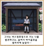 [유머] 버스 정류장 공감 - New Dossa - [유머] 버스 정류장 공감