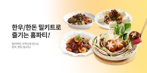 		농협몰 [농협더편한밥상]한우/한돈 밀키트 특가전