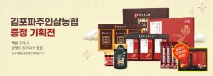 		농협몰 김포파주인삼농협 증정 기획전