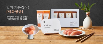 		농협몰 맛의 화룡점정! 덕화명란 입점 기획전