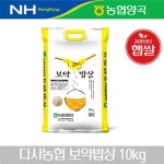 		농협몰 다사농협 보약밥상 고시히카리 10kg, 2020년산