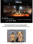 제1회 쥬크박스 인디뮤직페스티벌 뒷이야기! - 주크박스 매거진 :: 천삼백케이 제1회 쥬크박스 인디뮤직페스티벌 뒷이야기!