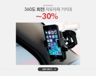 하우스웨이 제이에스엠 스마트폰 거치대 ~30% - 이벤트 :: 천삼백케이