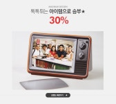 톡톡 튀는 아이템 매그넘디자인 30% - 이벤트 :: 천삼백케이