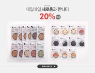 매일매일 새로움과 만나다, 인테이크 20%  - 이벤트 :: 천삼백케이