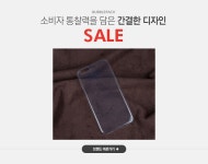 소비자에 대한 통찰력을 담은 간결한 디자인, 쏭스디자인 SALE - 이벤트 :: 천삼백케이