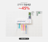 꼼짝마 칫솔세균, 디지털벤투스 ~45% - 이벤트 :: 천삼백케이