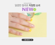 달콤한 컬러로 치장한 소녀 오디너리마인드 NEW - 이벤트 :: 천삼백케이