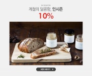 계절의 달콤함. 인시즌 잼상품 ~10% - 이벤트 :: 천삼백케이
