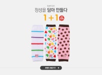 정성을 담아 만들다, 데이클로 1+1 - 이벤트 :: 천삼백케이
