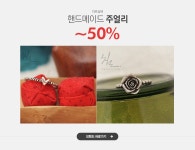 핸드메이드 주얼리 치로실버 ~50% - 이벤트 :: 천삼백케이