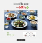 테이블에 색을 입히다, 도호 ~60%+GIFT - 이벤트 :: 천삼백케이
