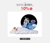 쏠로여도 춥지않다..., 베스타 10%+7%쿠폰 - 이벤트 :: 천삼백케이