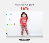 사랑스러운 키즈 실내복, 엠앤엘스토리 16% - 이벤트 :: 천삼백케이