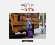 여행을 떠나요, 제이월드 ~54% - 이벤트 :: 천삼백케이