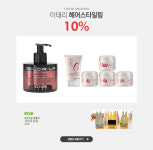 이태리 헤어스타일링 컬러업&아픽스 10% - 이벤트 :: 천삼백케이