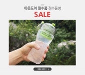 오코알카리워터 | 아웃도어 필수품 정수물병 오코 ~41% - 이벤트 :: 천삼백케이