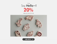 Say hello~! 원세븐나인 20% - 이벤트 :: 천삼백케이