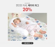 편안한 자세,베이비 허그 아이디어웨어 20% - 이벤트 :: 천삼백케이