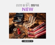 은은한 풀 향기, 캠핑가요 트레블첵 NEW - 이벤트 :: 천삼백케이
